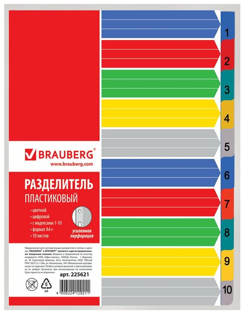 BRAUBERG Разделитель листов А4+, 10 листов, цифровой 1-10, оглавление, цветной