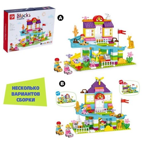 Конструктор KIDS HOME TOYS Веселая вилла, 2 варианта сборки, 126 деталей (188)