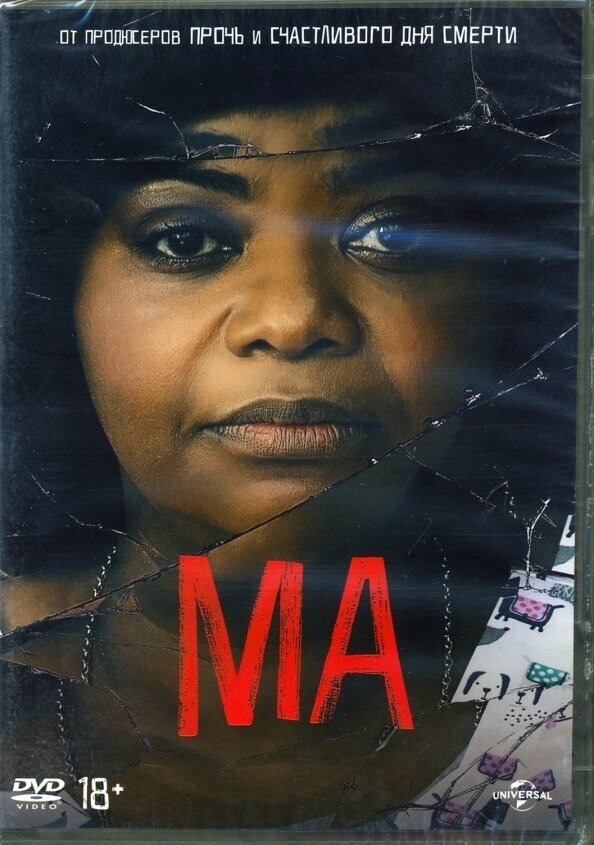 Мa DVD-video (DVD-box)