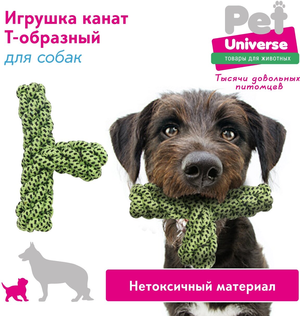 Игрушка для собак Т-образный плетёный канат грейфер Pet Universe зеленый 17 см/ PU6005GN - фотография № 8