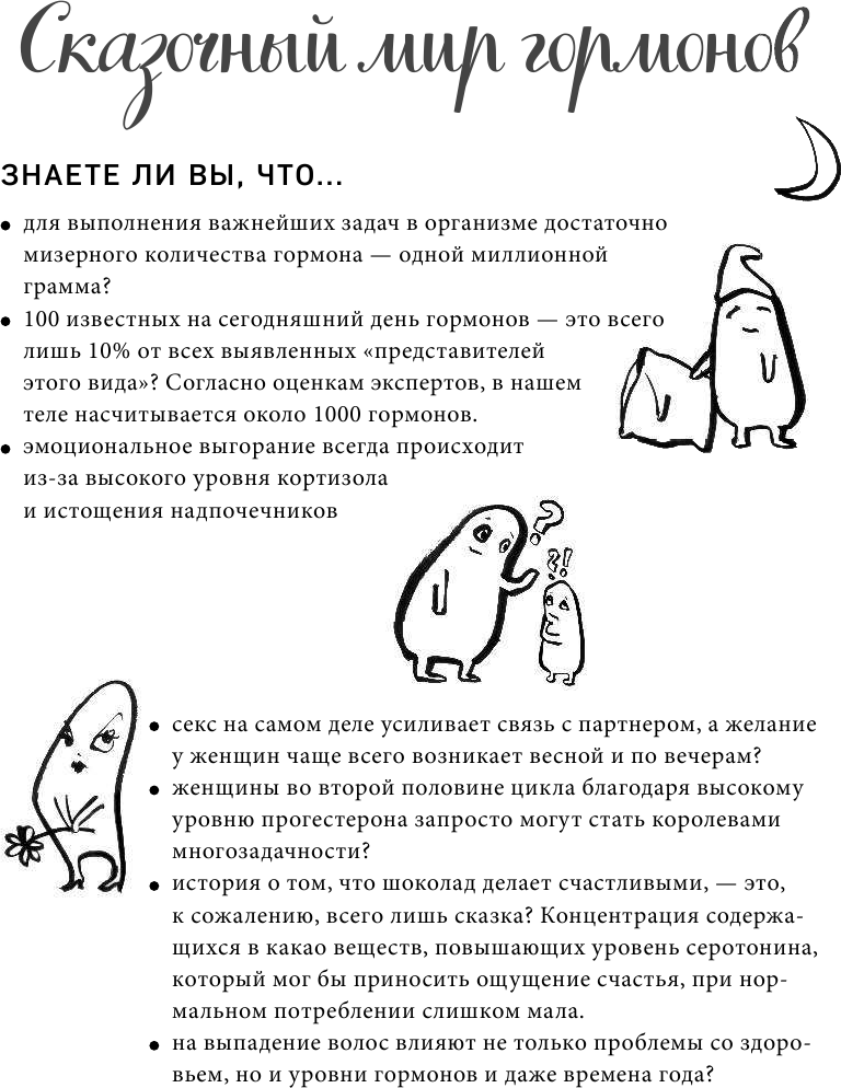 Кто в теле хозяин: я или гормоны? По следам всемогущих сигнальных веществ - фото №5