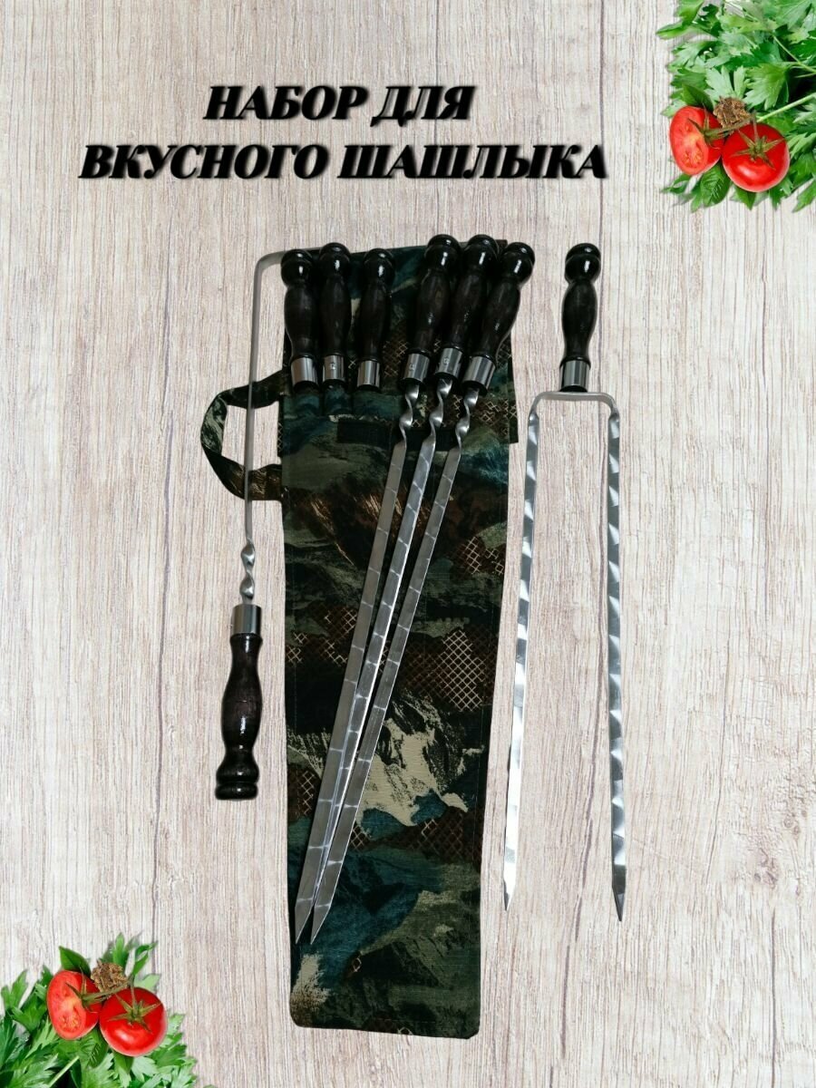 Набор шампуров 40 см 8 предметов в чехле. Шампуры из нержавеющей стали с деревянной ручкой для шашлыка. двойной шампур для курицы гриль+ кочерга.