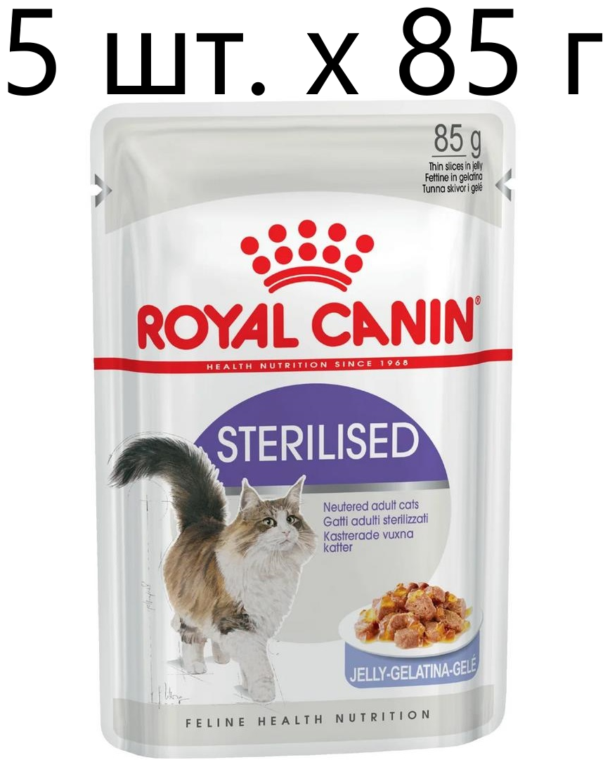 Влажный корм для стерилизованных кошек Royal Canin Sterilised, 5 шт. х 85 г (кусочки в желе)