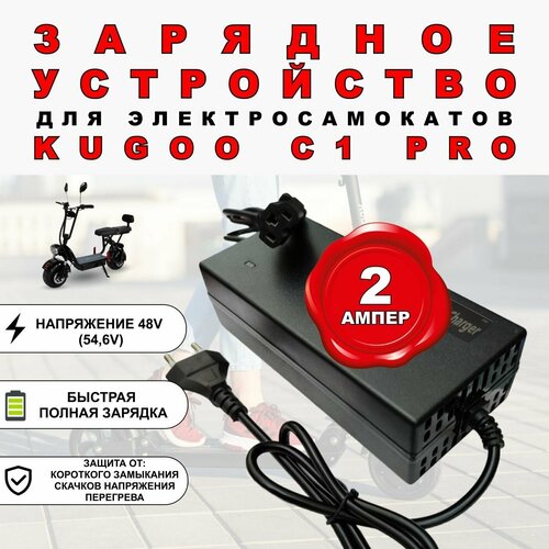 Зарядное устройство на Kugoo C1 pro kugoo зарядное устройство для электросамоката kugoo g2pro c1 es3 v1