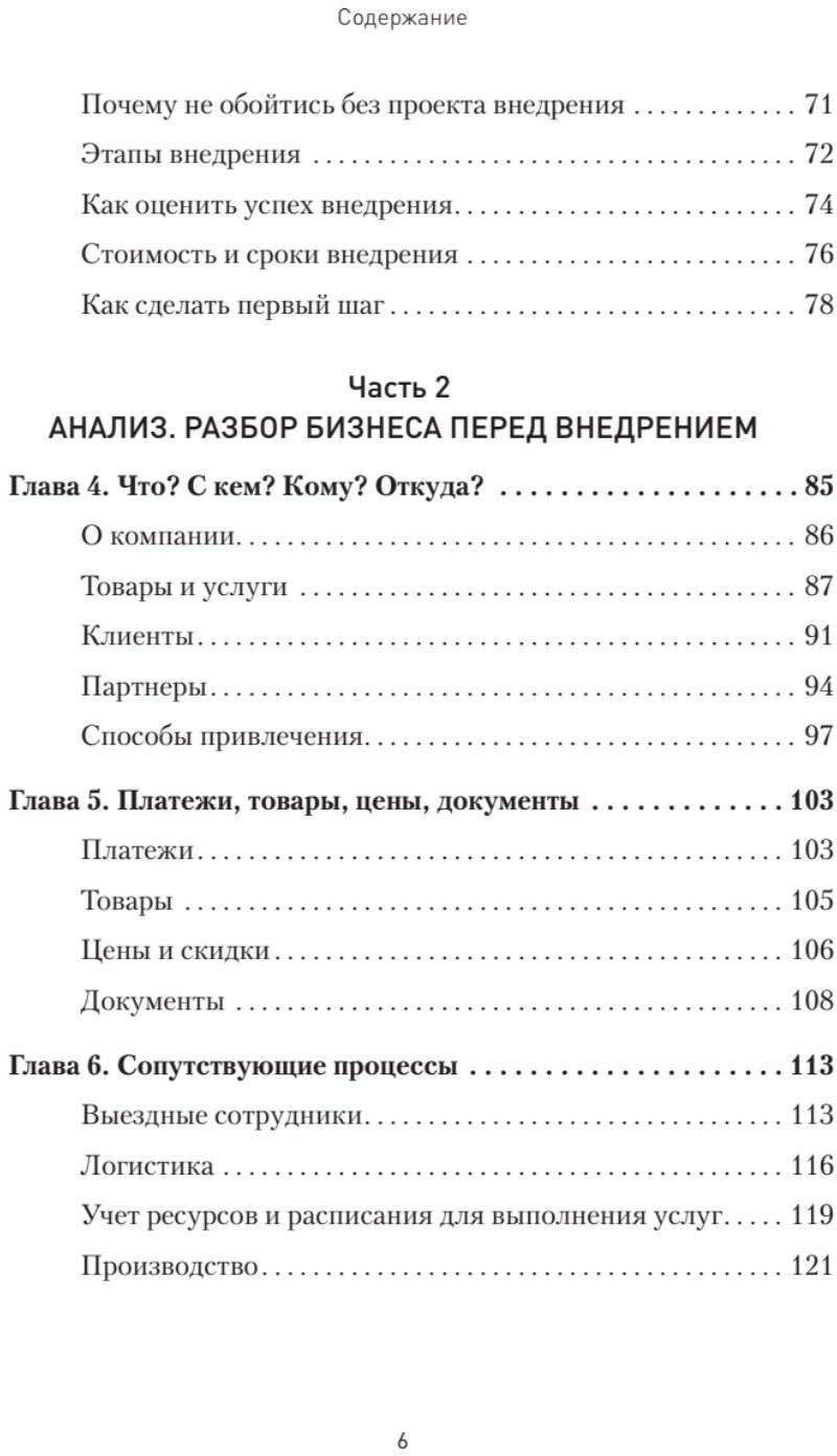 Как внедрить CRM. Опыт проектов amoCRM и Битрикс24 - фото №4