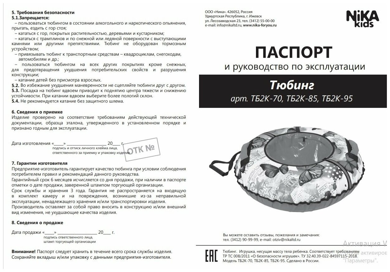 Тюбинг Ника - фото №5