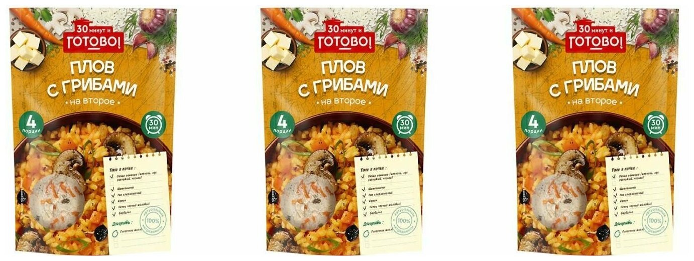 Готово! Смесь круп Плов с грибами, 250 г, 3 шт - фотография № 1