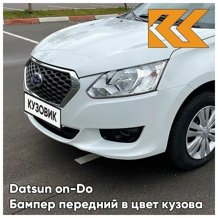 Бампер передний в цвет кузова Datsun on-Do Датсун Он До (2014-2019) 790 - кориандр - Коричневый