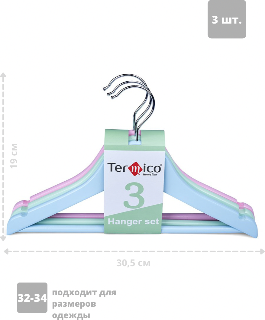 Вешалка-плечики детские, набор 3 шт, "Termico", 30.5*1,2*19 см