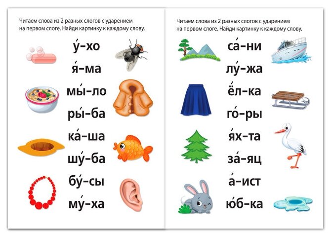 Учимся читать слова Для детей 4-6 лет 4 шаг к чтению - фото №2