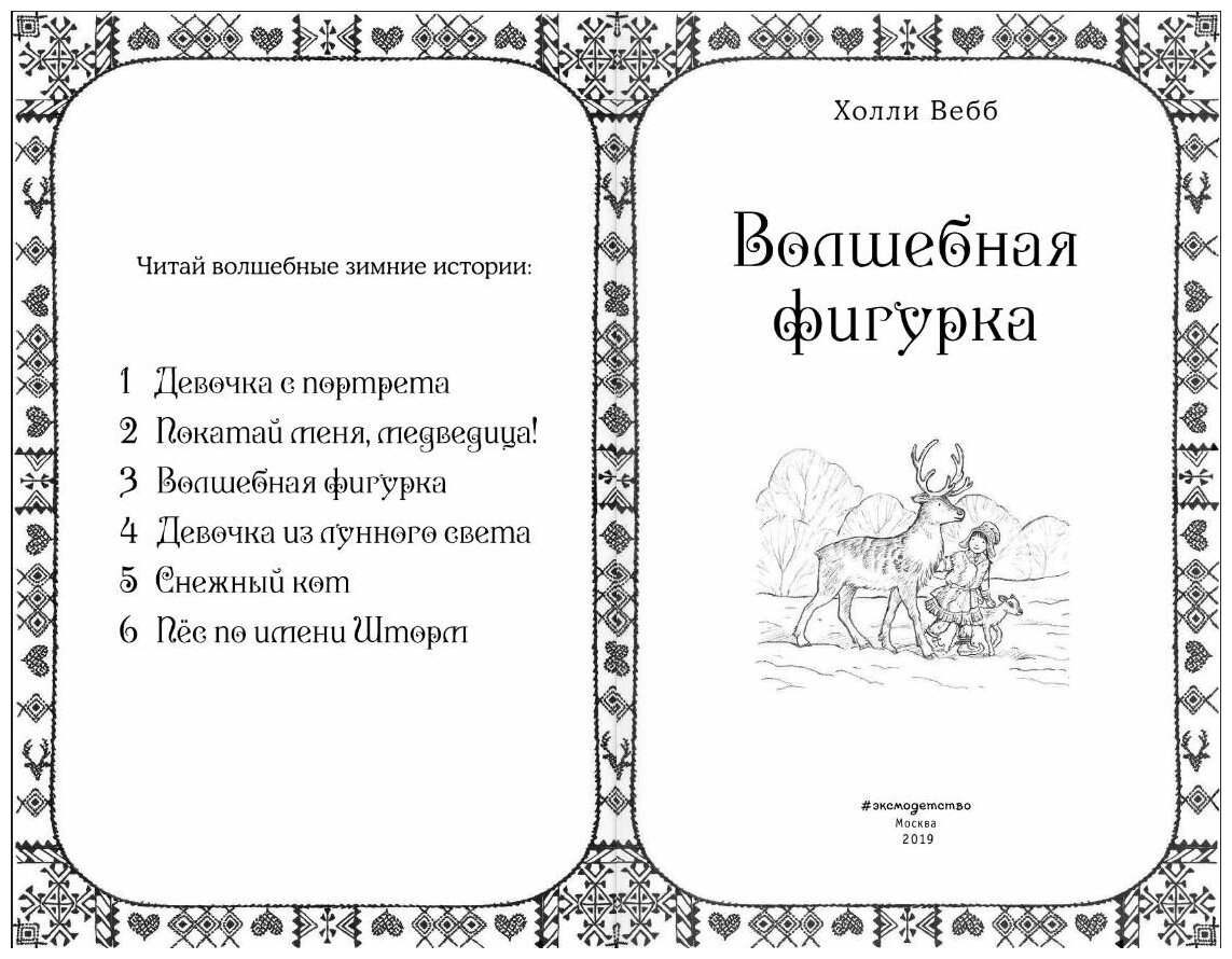 Рождественские истории. Волшебная фигурка - фото №3