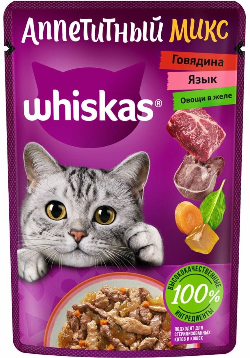 Корм для кошек Whiskas Аппетитный микс говядина с языком и овощами в желе 75г - фото №8