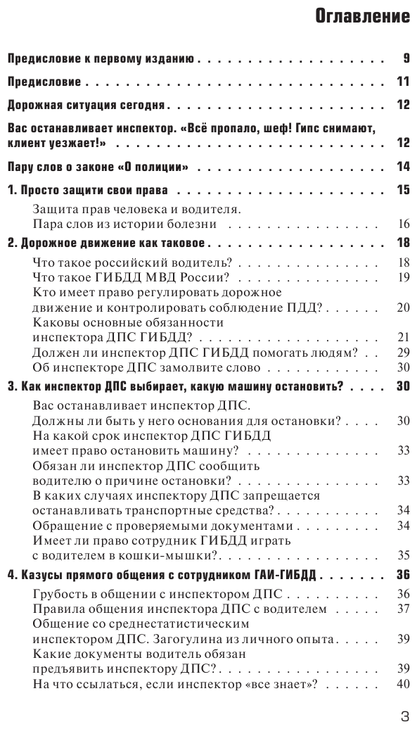 Права водителя. Как противостоять недобросовестному гаишнику? (редакция 2022 года) - фото №3