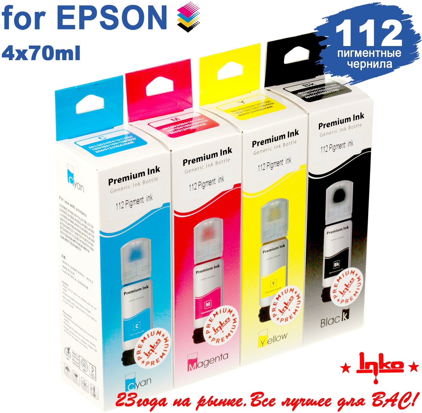 Чернила для Epson 112 INKO для L15150/L15160/L6490 (Eco Tank, 70g) Pigment комплект 4 цвета