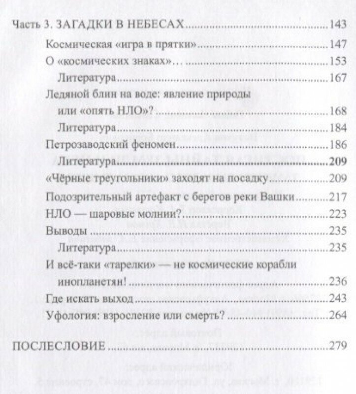 Постигая тайны земли и неба. Заметки аномальщика - фото №3