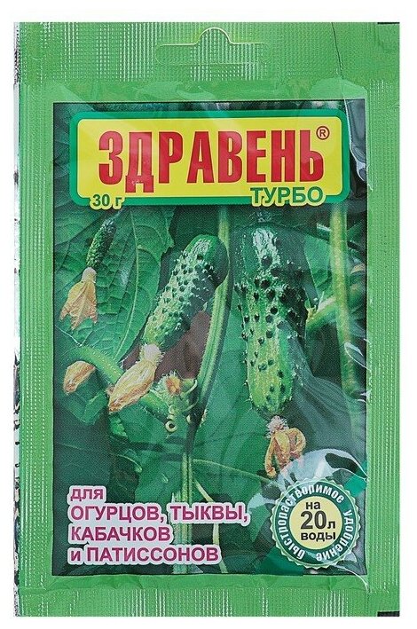 Удобрение "Здравень турбо", для огурцов, тыквы, кабачков и патиссонов, 30 г