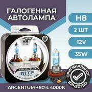 Галогенные автолампы MTF Light серия ARGENTUM +80% H8