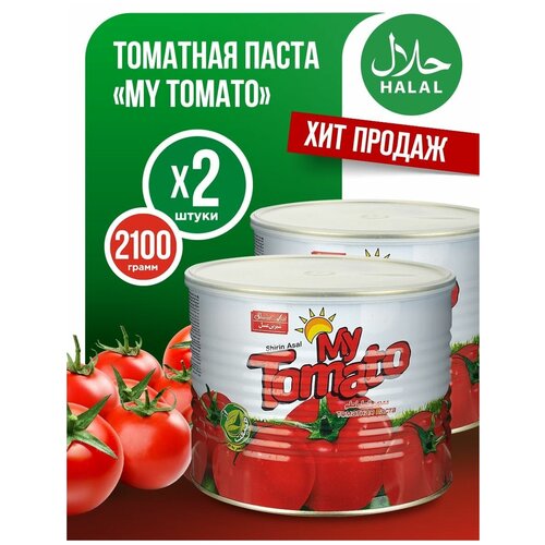 Паста томатная иранская 2 шт по 2100 гр