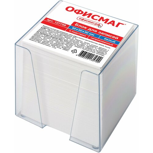 Блок для записей офисмаг в подставке прозрачной, куб 9*9*9 см, белый, белизна 95-98%, 127798, - Комплект 5 шт.(компл.)