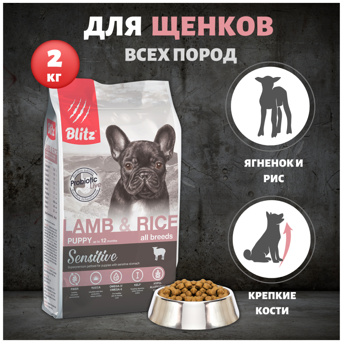 Blitz сухой корм для щенков всех пород с ягненком и рисом (15 кг) - фото №2