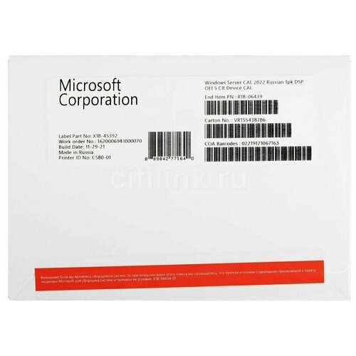 ПО Microsoft Windows Server CAL 2022 Russian 1pk DSP OEI 5 Clt Device CAL (R18-06439) лицензия oem windows server cal 2022 russian 1pk dsp oei 1 clt device cal r18 06421 microsoft