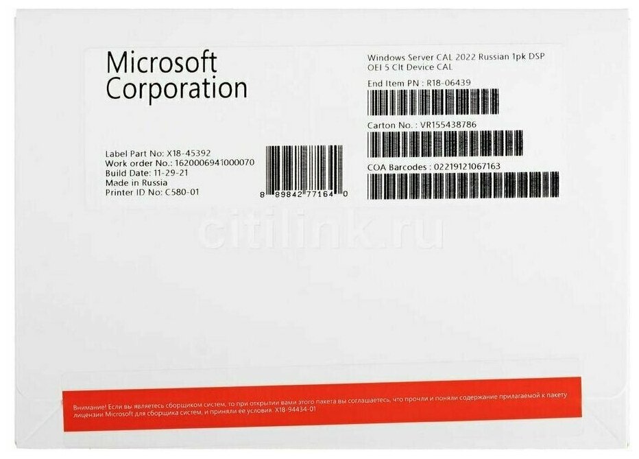 ПО Microsoft Windows Server CAL 2022 Russian 1pk DSP OEI 5 Clt Device CAL (R18-06439)