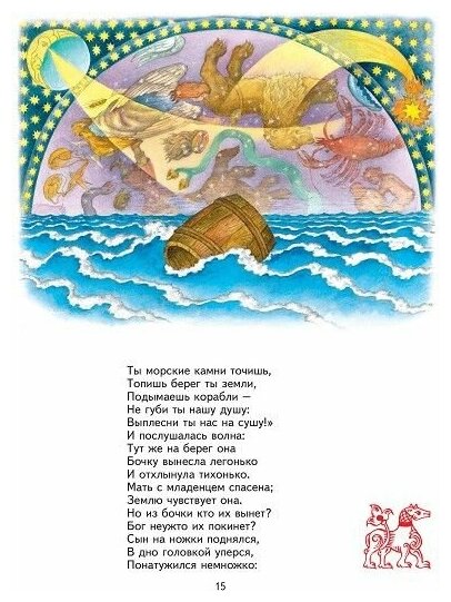 Сказки (Пушкин Александр Сергеевич) - фото №12