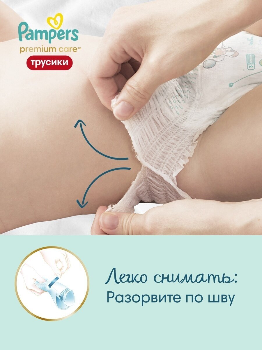 Подгузники-трусики Pampers Premium Care Pants (9-15 кг) 58 шт. - фото №18