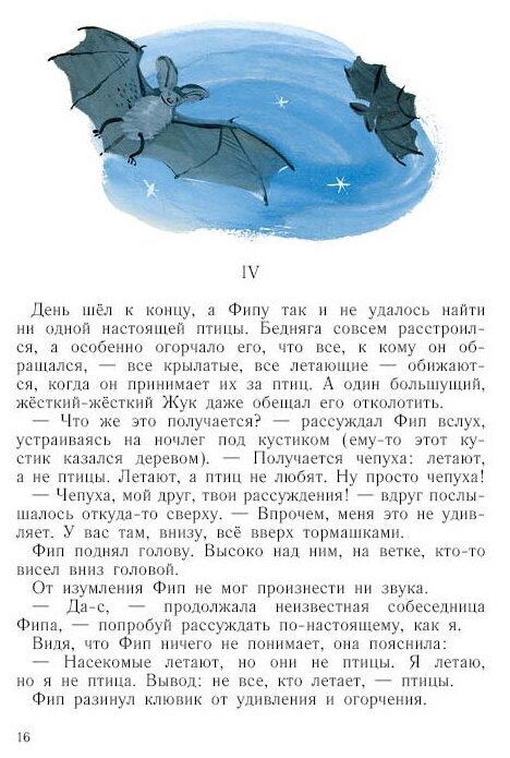 Жил-был Фип (Заходер Борис Владимирович) - фото №6