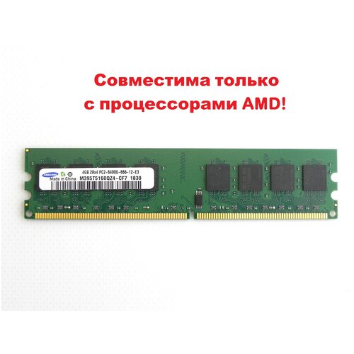 Модуль памяти Samsung DDR2 4GB 2Rx4 PC2-6400U-666-12-E3 (для AMD)