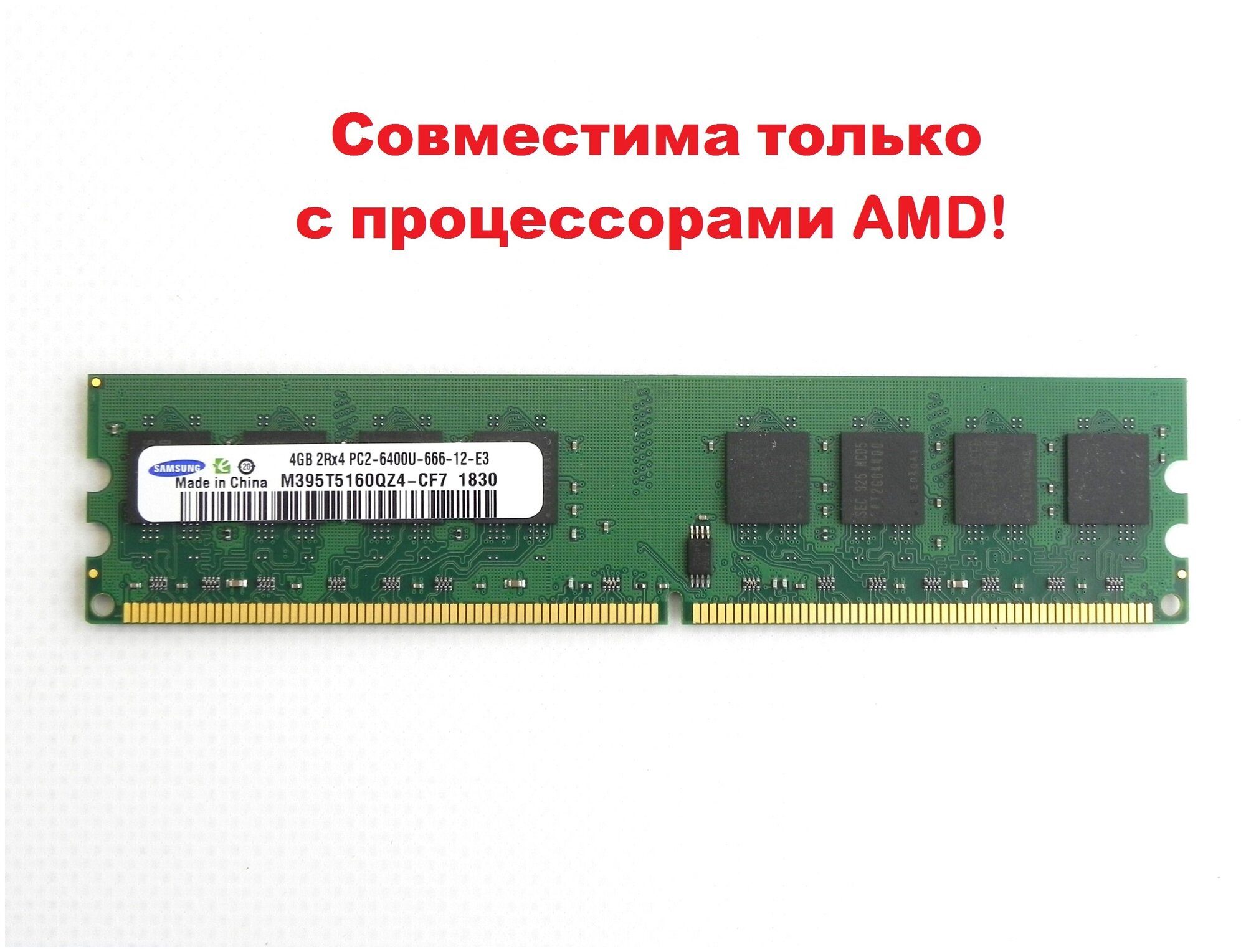 Модуль памяти Samsung DDR2 4GB 2Rx4 PC2-6400U-666-12-E3 (для AMD)