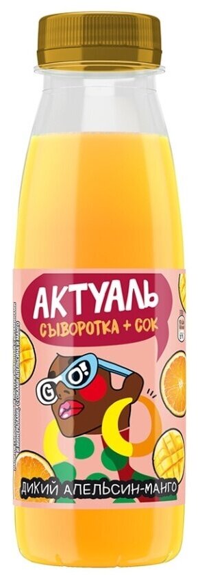 Напиток Актуаль сывороточный апельсин-манго, бзмж