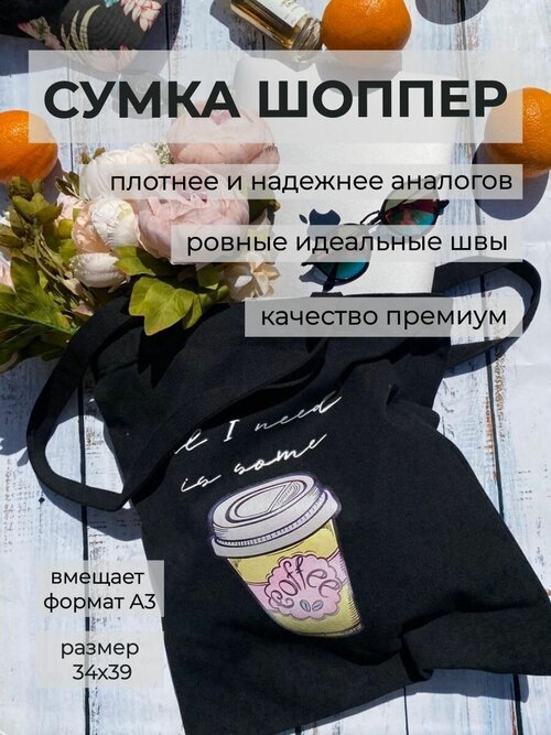 Сумка шоппер , фактура гладкая, черный