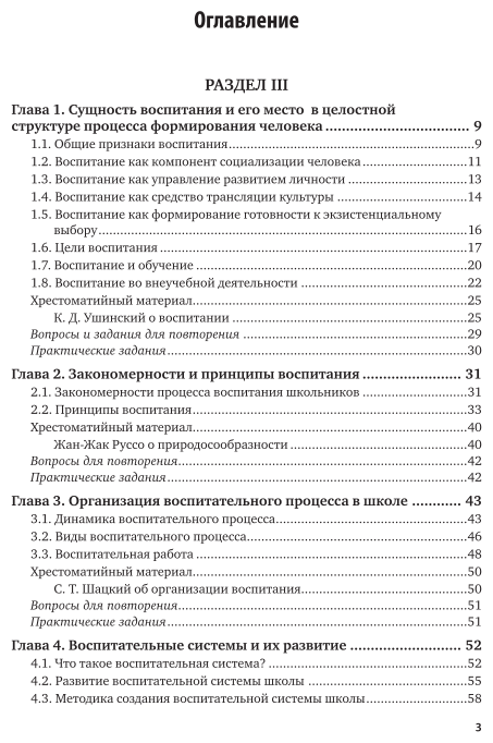 Педагогика в 2 т. Том 2. Теория и методика воспитания. Учебник и практикум для академического бакалавриата - фото №4