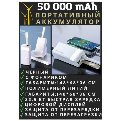 Внешний аккумулятор 500000₽