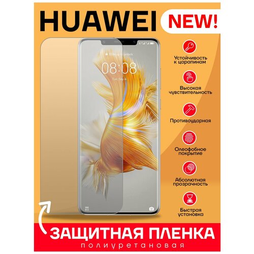 Защитная полиуретановая пленка для Huawei P10 Selfie - Глянцевая