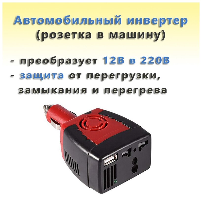 Автомобильный инвертор (розетка в машину) Car Inverter (12V-220V 300 Вт USB защита от перегрузки и замыкания)