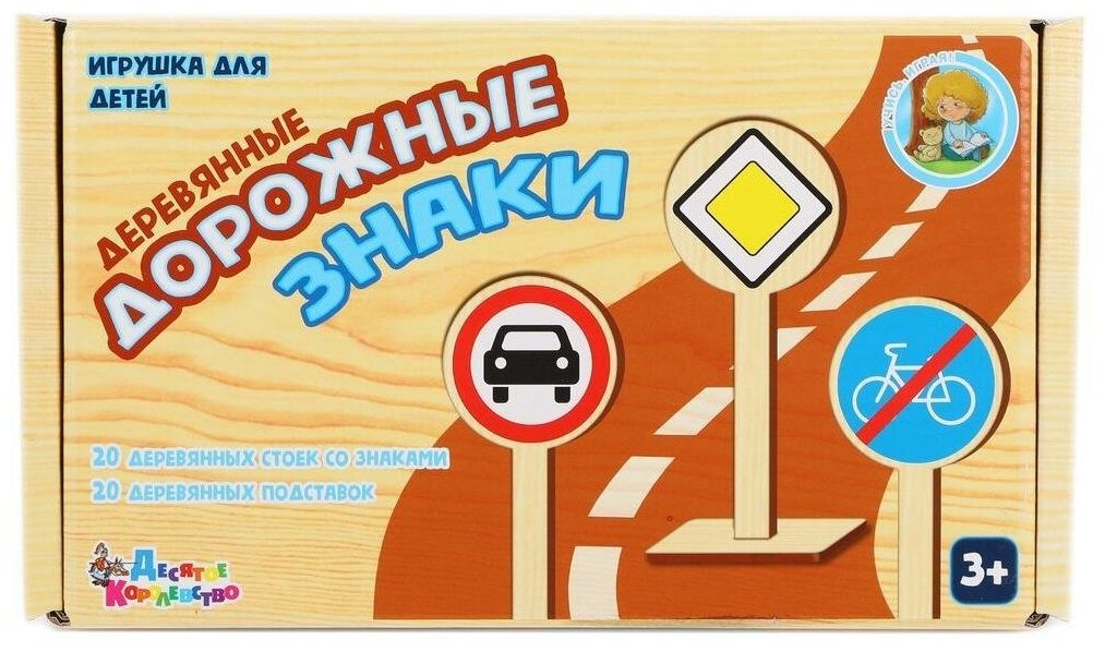 Набор. Деревянные дорожные знаки