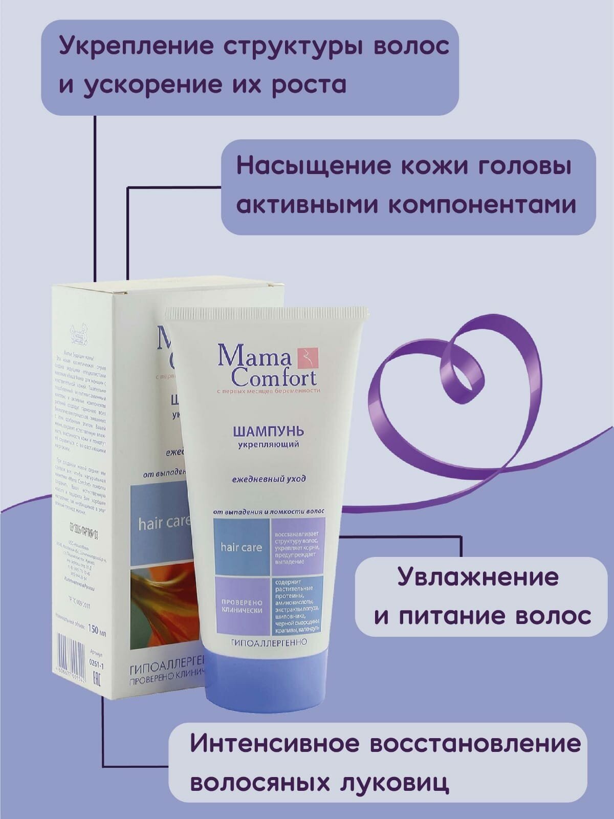 Mama Comfort Укрепляющий шампунь от выпадения и ломкости волос 150мл