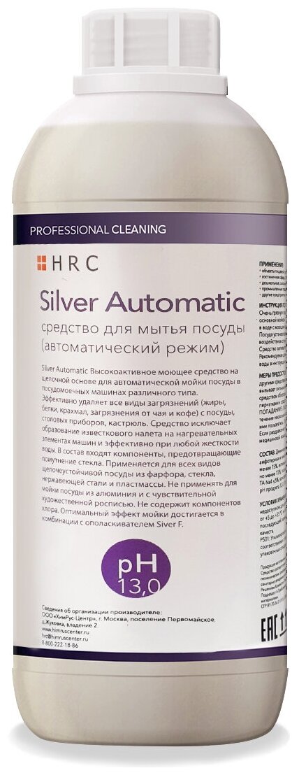 Средство для мытья посуды в посудомоечных машинах Silver Automatic 1л - фотография № 2