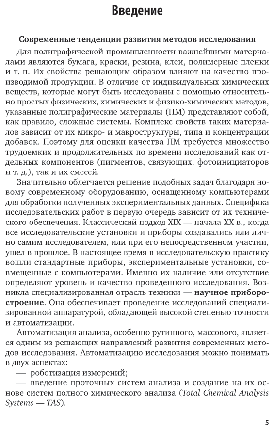 Книга Методы исследования материалов и процессов - фото №6