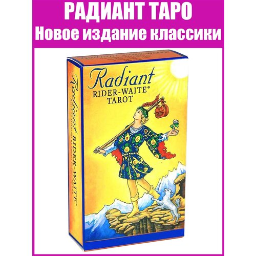 Карты Таро оригинальная классическая колода Радиант Радужное Таро / Репринт Radiant Classic original Tarot