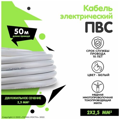 Провод ПВС 2х2.5, 50 м