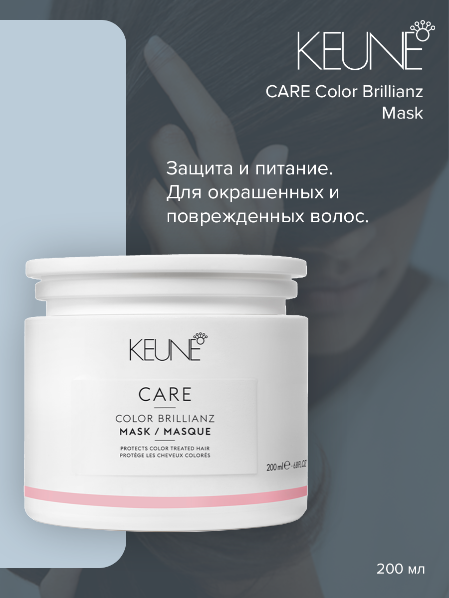 Keune Маска "Яркость цвета" Color Brillianz, 200 мл (Keune, ) - фото №5