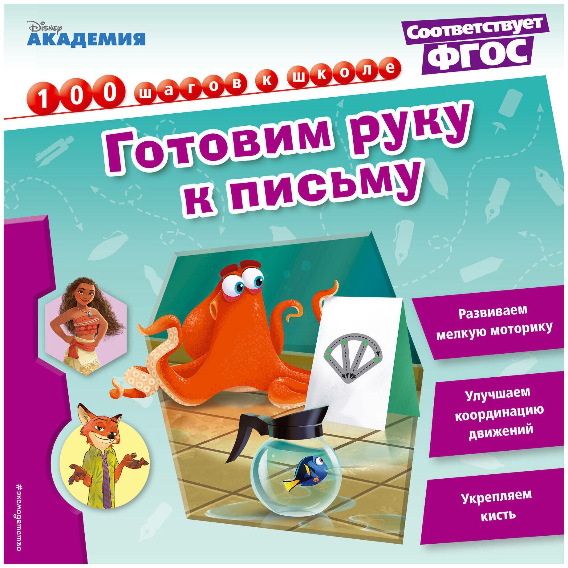 Готовим руку к письму (Жилинская А.) - фото №1