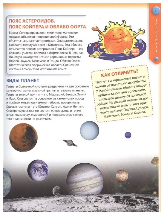 Энциклопедия для детей Обо всем на свете - фото №6
