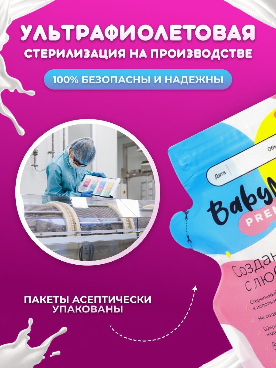 Пакеты для хранения грудного молока BabyMilk, 250 мл, 25 шт.