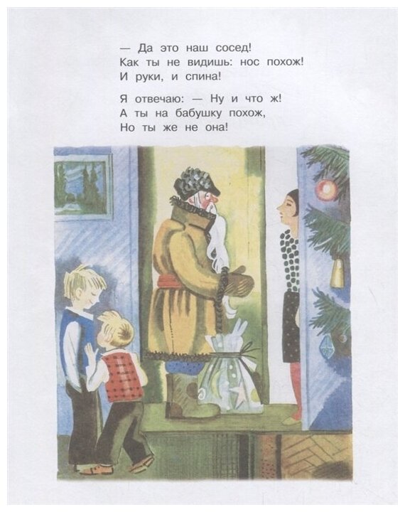 Весёлый новый год! (Кудашева Раиса Адамовна, Сутеев Владимир Григорьевич, Карганова Екатерина Георгиевна, Барто Агния Львовна, Маршак Самуил Яковлевич) - фото №5