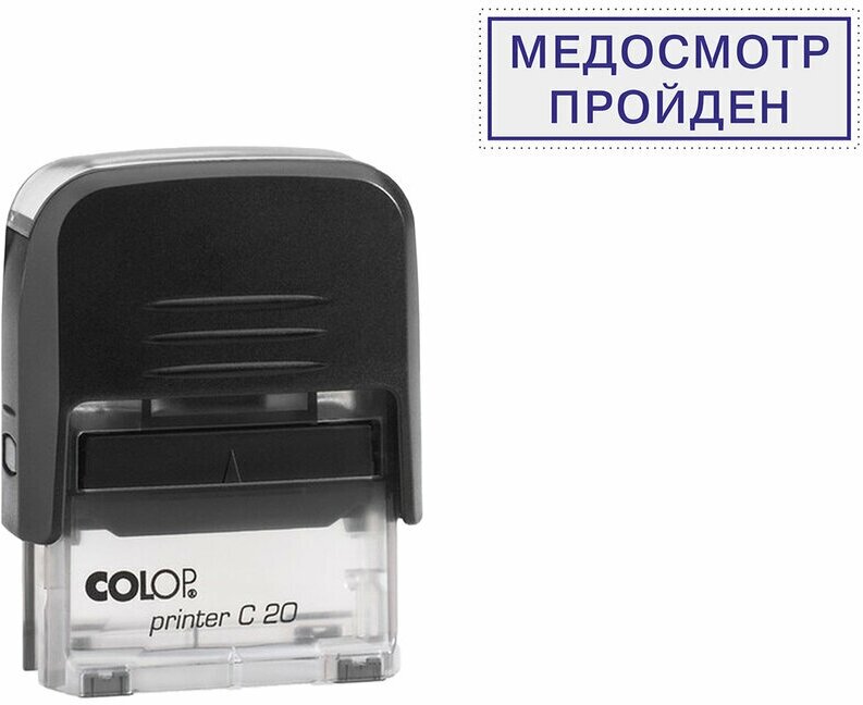 Штамп стандартный Медосмотр пройден Colop Printer C20 3.57