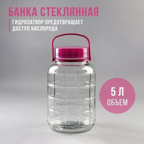 MARU Банка стеклянная с ручкой, 5 л